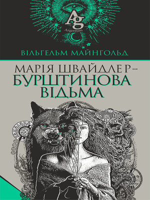 cover image of Марія Швайдлер--Бурштинова відьма